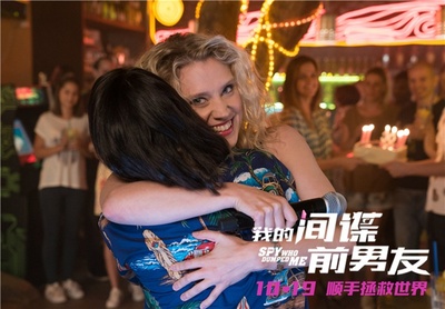 我的间谍前男友剧照的剧照