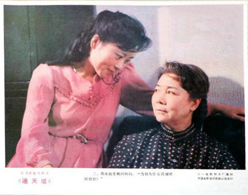 通天塔剧照的剧照