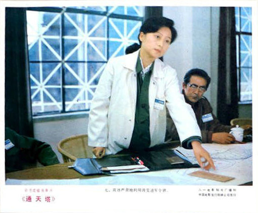 通天塔剧照的剧照