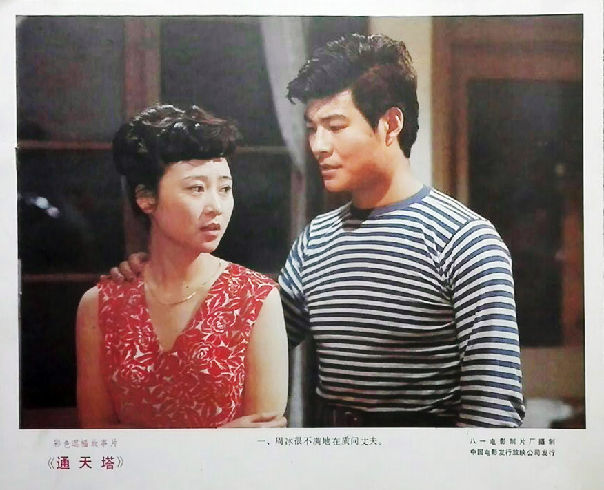 通天塔剧照的剧照