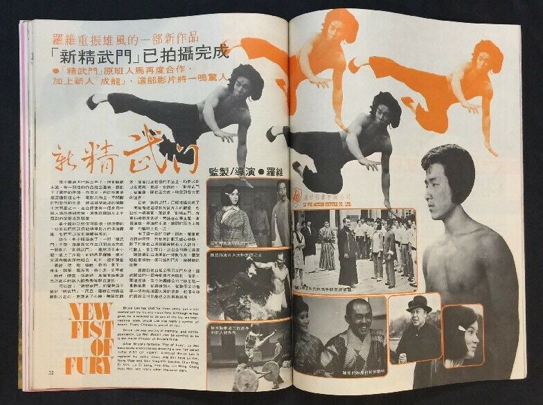 新精武门剧照的剧照