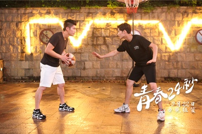 青春24秒剧照的剧照