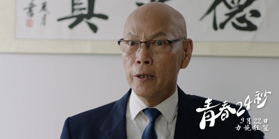 青春24秒剧照的剧照