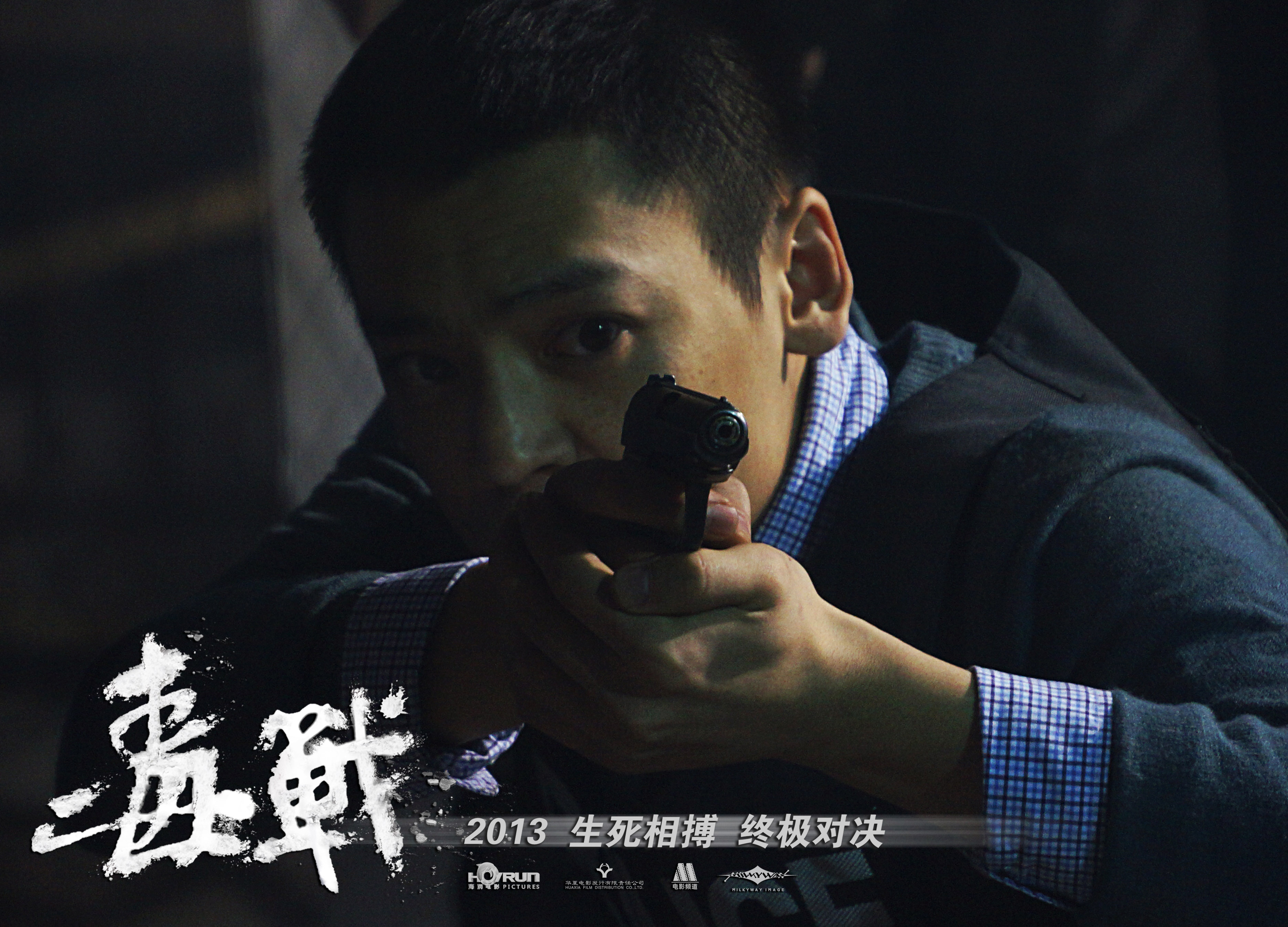 毒战剧照的剧照