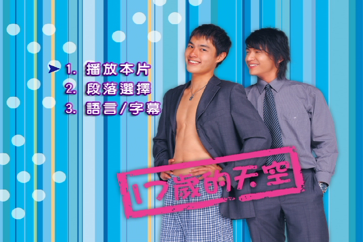 十七岁的天空剧照的剧照