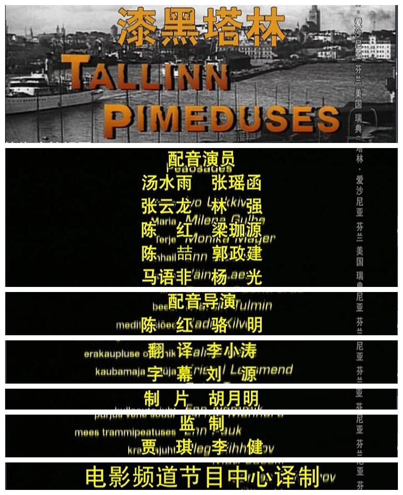 漆黑塔林剧照的剧照