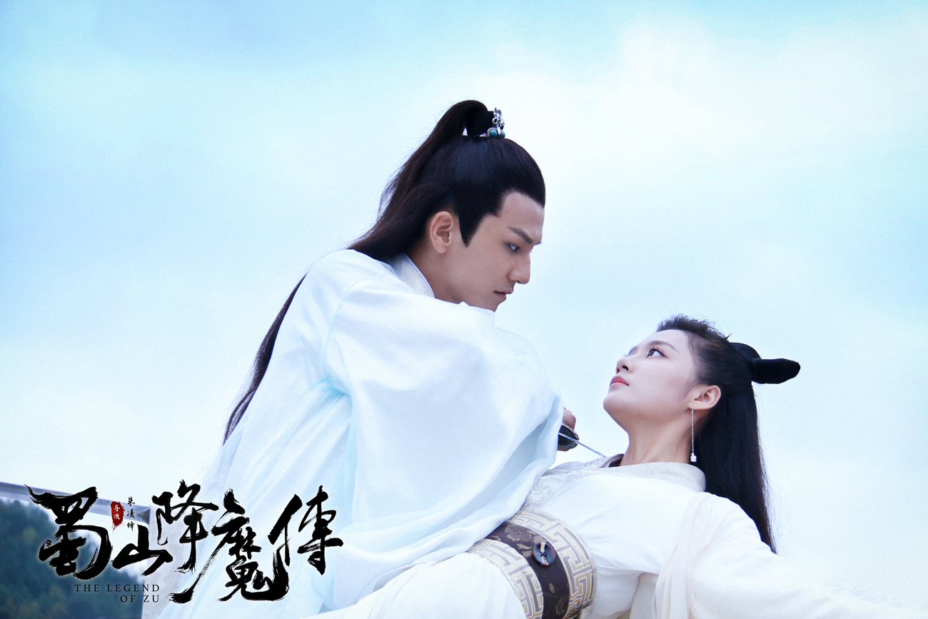 蜀山降魔传剧照的剧照