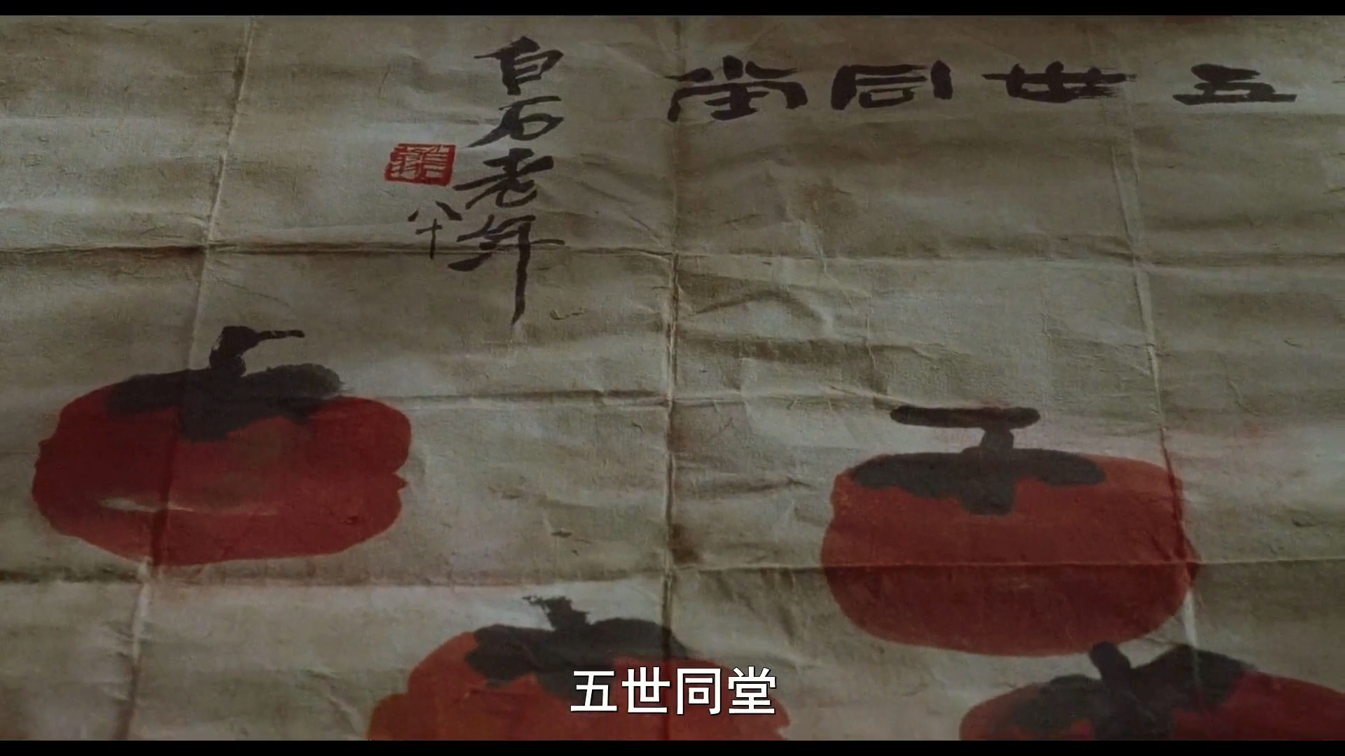 红柿子剧照的剧照