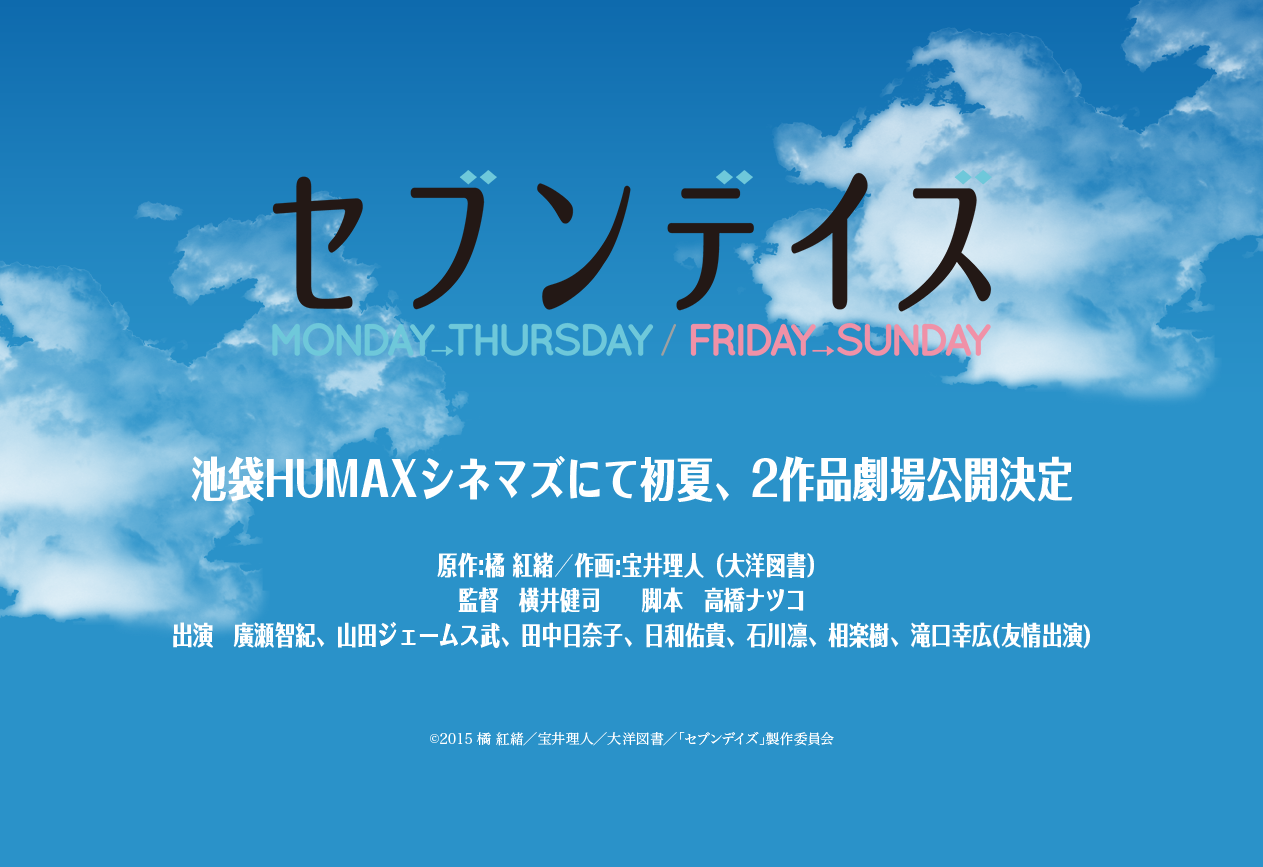 星期恋人：前篇剧照的剧照