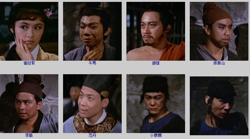 边城三侠剧照的剧照