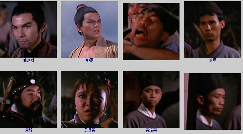 边城三侠剧照的剧照