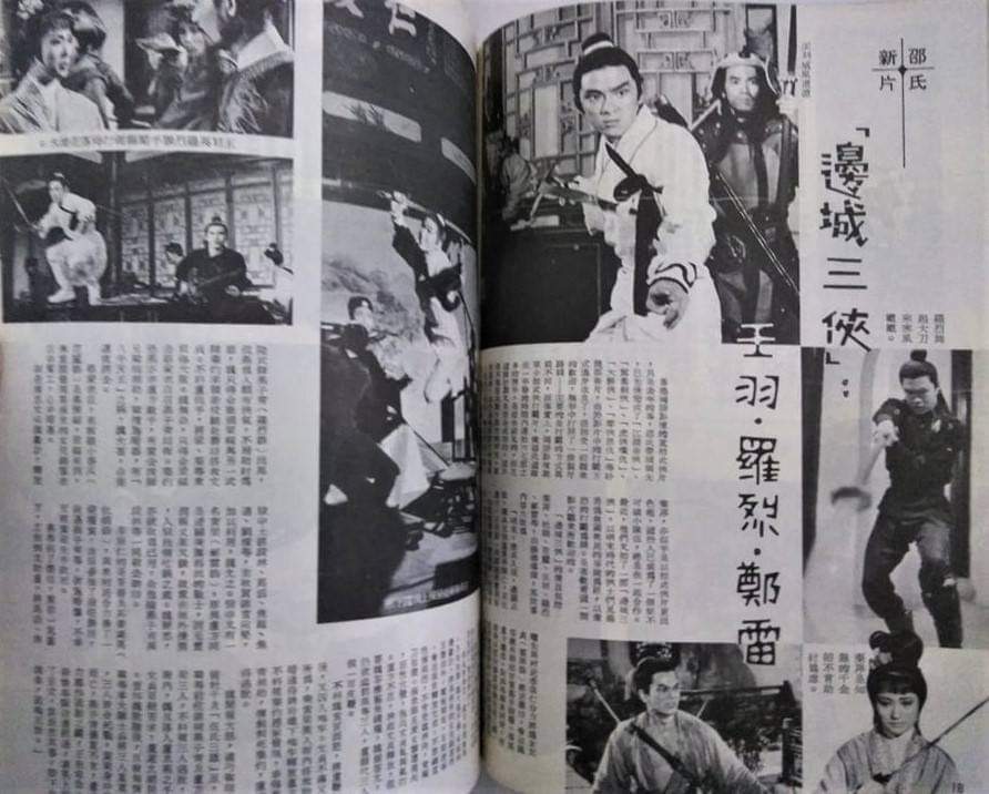 边城三侠剧照的剧照