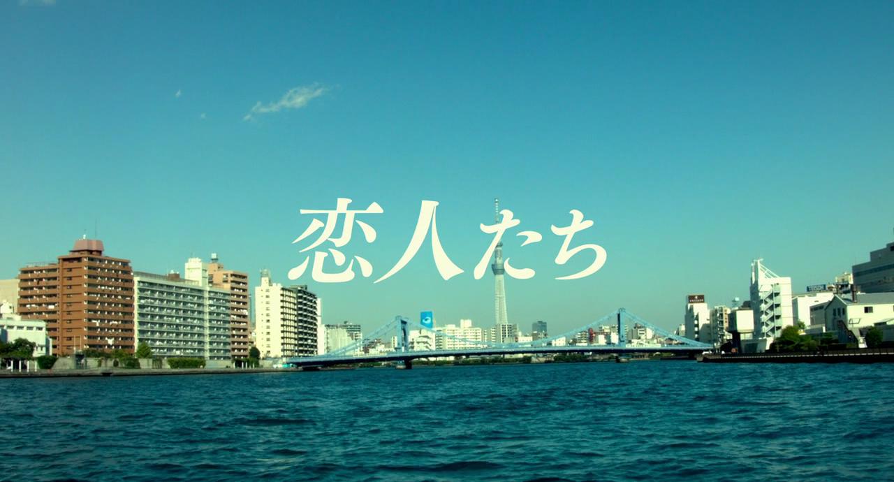 恋人们剧照的剧照