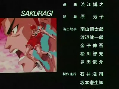 灌篮高手 TV版特典剧照的剧照