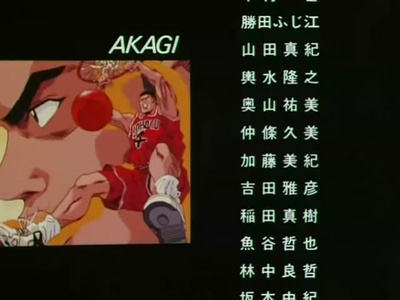 灌篮高手 TV版特典剧照的剧照