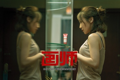 画师剧照的剧照