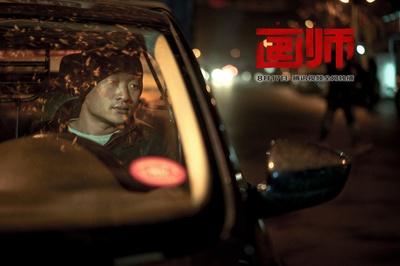 画师剧照的剧照