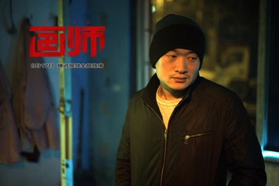 画师剧照的剧照