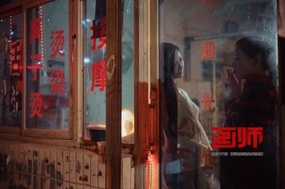 画师剧照的剧照