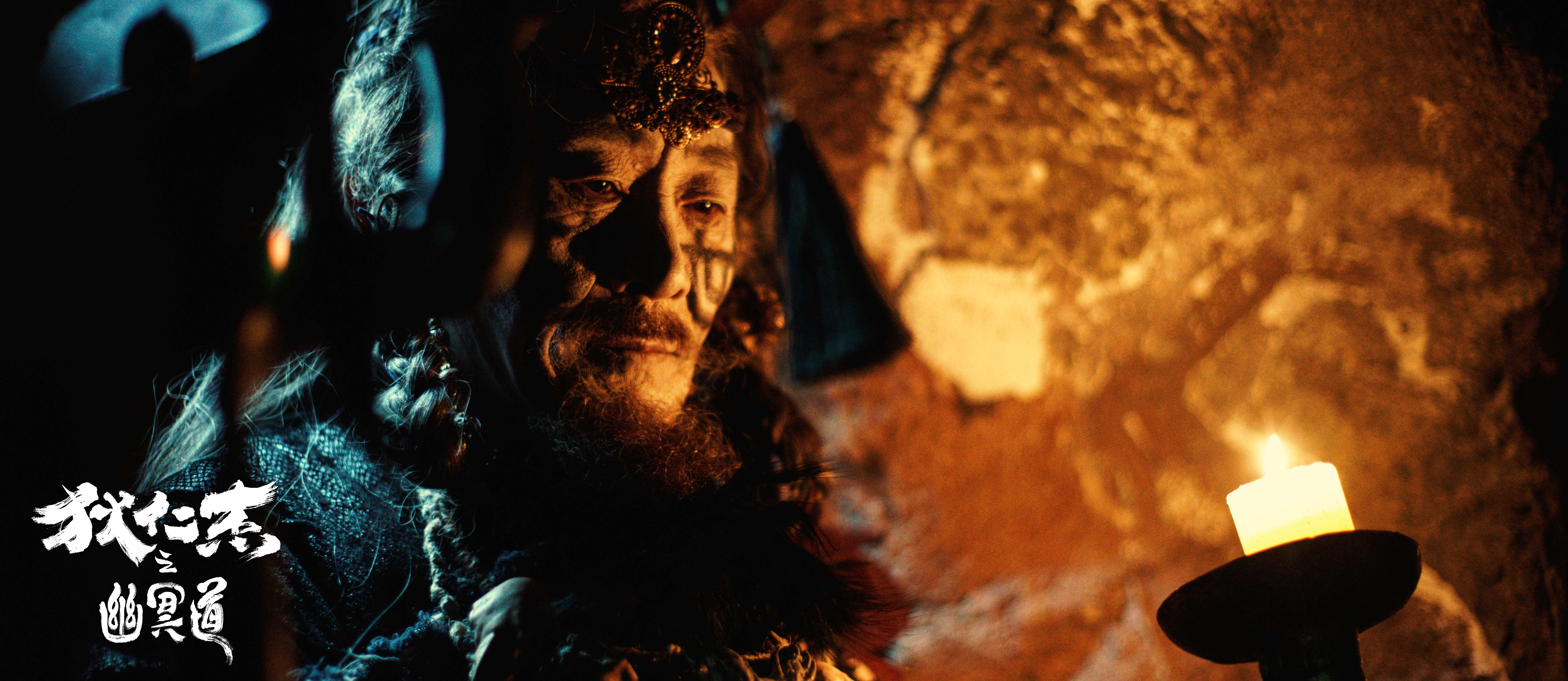 狄仁杰之幽冥道剧照的剧照