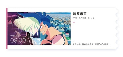 普罗米亚剧照的剧照