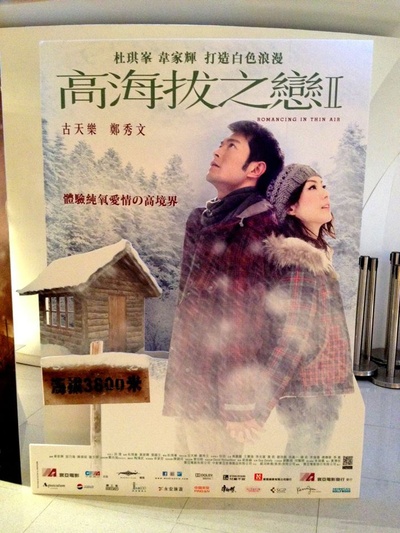 高海拔之恋Ⅱ剧照的剧照