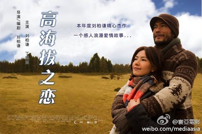 高海拔之恋Ⅱ剧照的剧照