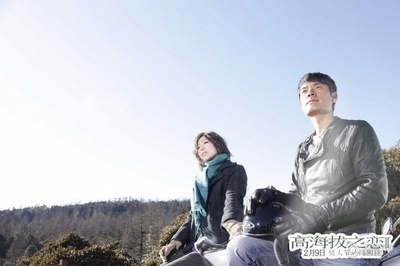 高海拔之恋Ⅱ剧照的剧照