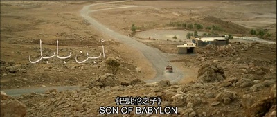 巴比伦之子剧照的剧照