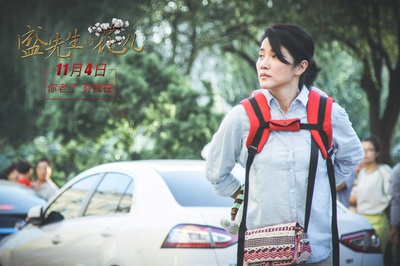 盛先生的花儿剧照的剧照