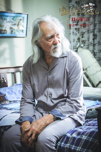 盛先生的花儿剧照的剧照