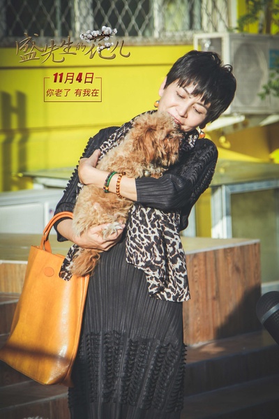 盛先生的花儿剧照的剧照