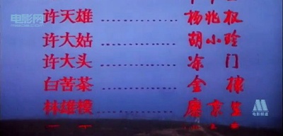 欢乐英雄剧照的剧照