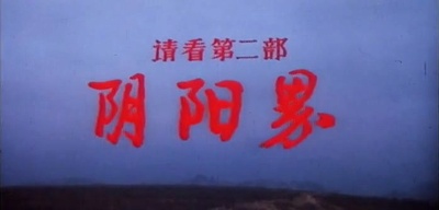 欢乐英雄剧照的剧照