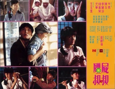 僵尸叔叔剧照的剧照