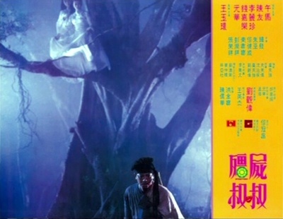 僵尸叔叔剧照的剧照