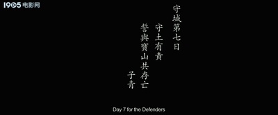 捍卫者剧照的剧照