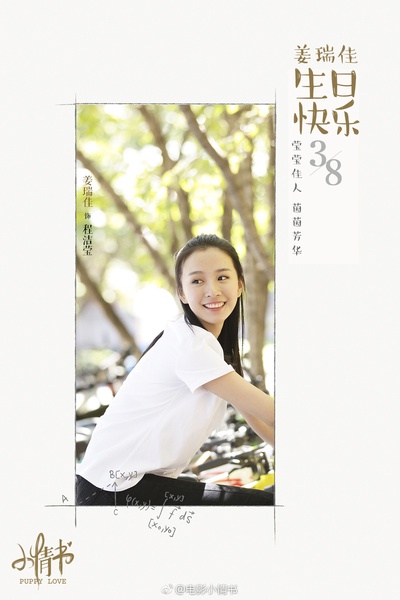 小情书剧照的剧照