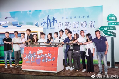 小情书剧照的剧照