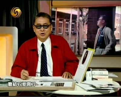 有话说李敖剧照的剧照