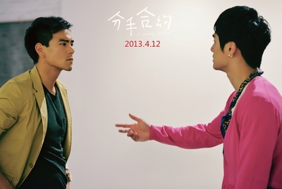 分手合约剧照的剧照