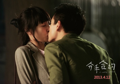 分手合约剧照的剧照