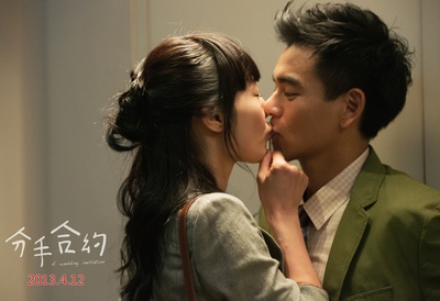 分手合约剧照的剧照