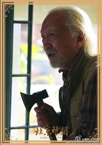 北京时间剧照的剧照