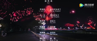 北京时间剧照的剧照