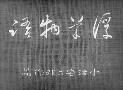 浮草物语剧照的剧照