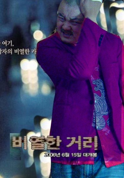 卑劣的街头剧照的剧照