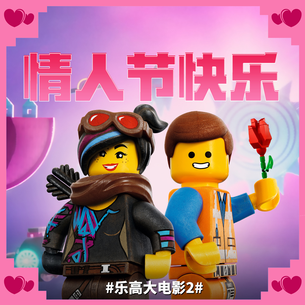 乐高大电影2剧照的剧照