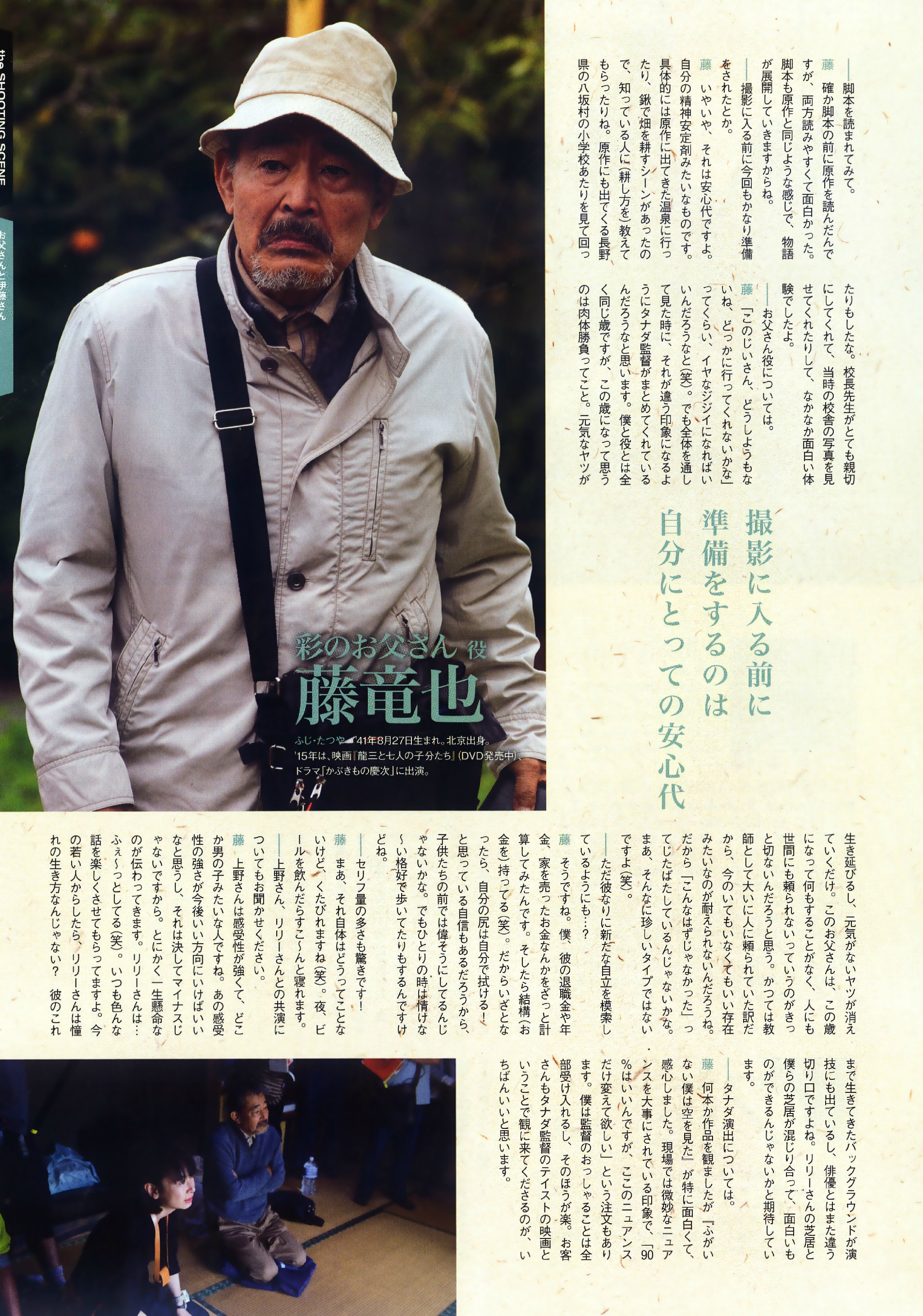 父亲与伊藤先生剧照的剧照