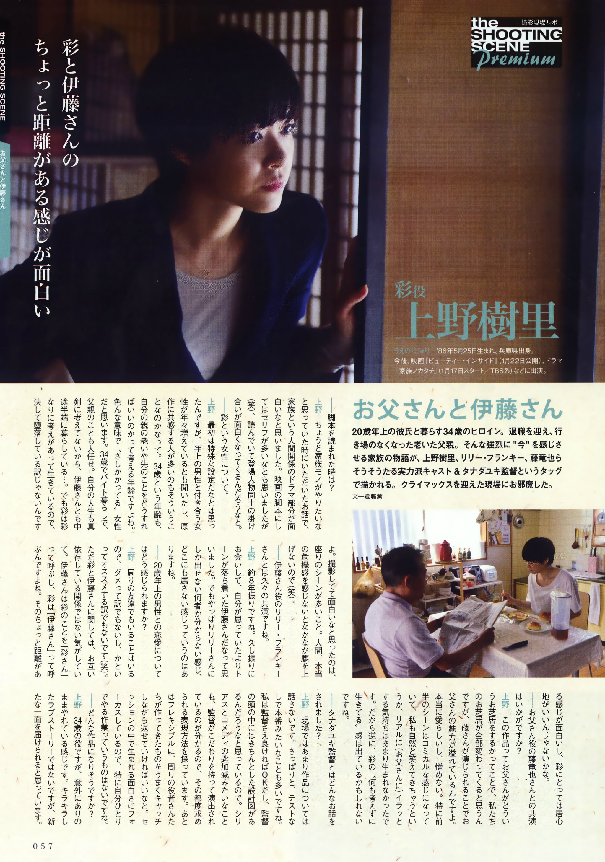 父亲与伊藤先生剧照的剧照